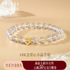 【新品首发】18k金爱心水晶手串手链 金珠爱心女士礼物MEMORA诗普琳KB228901、KP226001（线上专供） 商品缩略图0