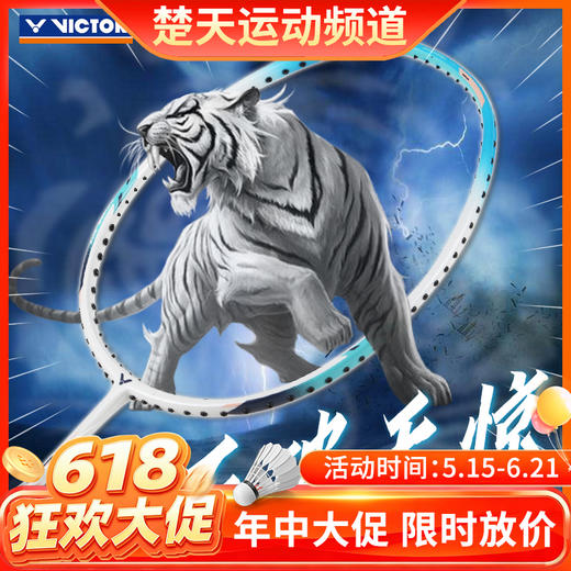【618活动进行中】VICTOR威克多羽毛球拍TK-L/TKL超轻进攻拍6U 商品图0