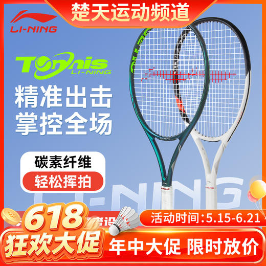 【618活动进行中】李宁网球拍MAX网球拍JETIC 100 MAX网球拍高端版网球拍 商品图0