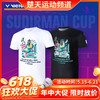 【618活动进行中】VICTOR威克多苏迪曼杯纪念商品羽毛球服透气快干男女款运动短袖T恤 T-SC2501 商品缩略图0