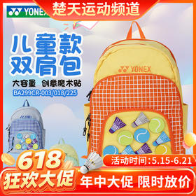 【618活动进行中】YONEX尤尼克斯yy羽毛球包儿童青少年时尚魔术贴双肩背包BA299CR
