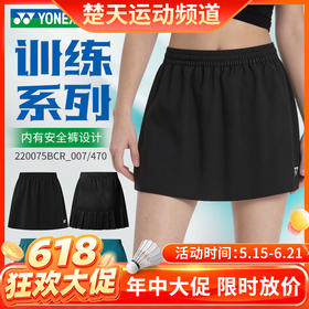 【618活动进行中】YONEX尤尼克斯yy羽毛球服女士训练系列运动短裙220075BCR