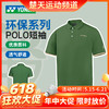 【618活动进行中】YONEX尤尼克斯羽毛球服大赛服男款羽毛球服10702CR 透气速干团购25年新款 环保系列POLO T恤 商品缩略图0