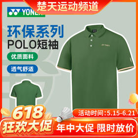 【618活动进行中】YONEX尤尼克斯羽毛球服大赛服男款羽毛球服10702CR 透气速干团购25年新款 环保系列POLO T恤