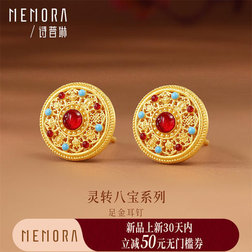 【新品首发】灵转八宝足金黄金耳钉【按克计价黄金2】520女士礼物送女友MEMORA诗普琳GE240601 商品图0