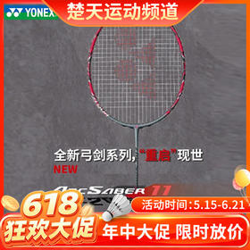 【618活动进行中】YONEX尤尼克斯羽毛球拍ARC11 TOUR全碳素单拍弓箭11TOUR