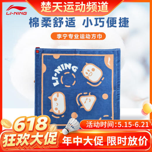 【618活动进行中】李宁（LI-NING） 运动毛巾AMJS023-2舒适柔软吸汗擦汗健身凉爽降温 吸汗毛巾 商品图0