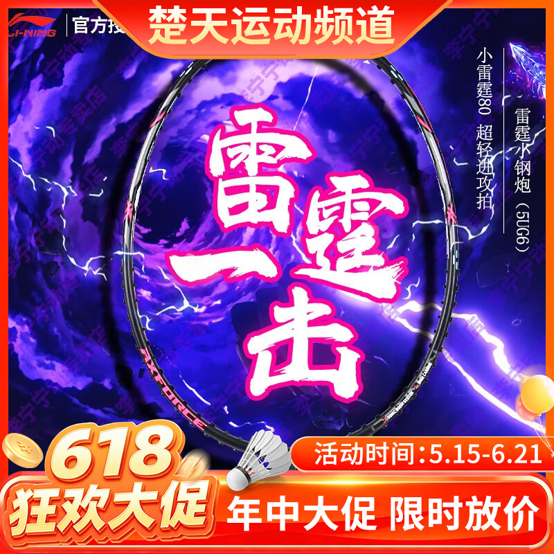 【618活动进行中】【送3条手胶】李宁羽毛球拍雷霆小钢炮全碳素纤维超轻进攻型单拍男女款