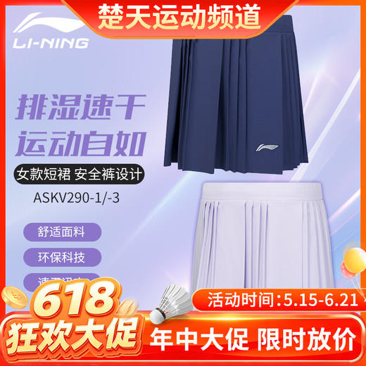 【618活动进行中】李宁新款短裙羽毛球系列弹力舒适休闲日常训练运动裙ASKV290羽毛球服 商品图0