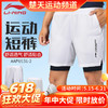 【618活动进行中】2026年新款李宁羽毛球服AAPU131吸汗速干比赛短裤运动短裤 商品缩略图0