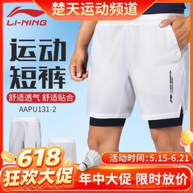 【618活动进行中】2026年新款李宁羽毛球服AAPU131吸汗速干比赛短裤运动短裤