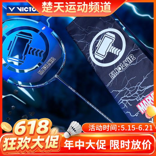 【618活动进行中】【空拍无赠品】VICTOR威克多羽毛球拍单拍 漫威雷神之锤限定款MJOLNIR METALLIC球拍4UG5 商品图0