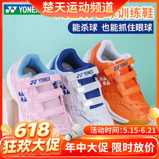 【618活动进行中】YONEX尤尼克斯羽毛球鞋SHB101JRCR儿童运动鞋舒适透气童鞋羽毛球鞋 商品图0