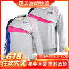 【618活动进行中】尤尼克斯YONEX 130041BCR/230041BCR羽毛球服男女春秋款圆领卫衣[特惠清仓] 商品缩略图0