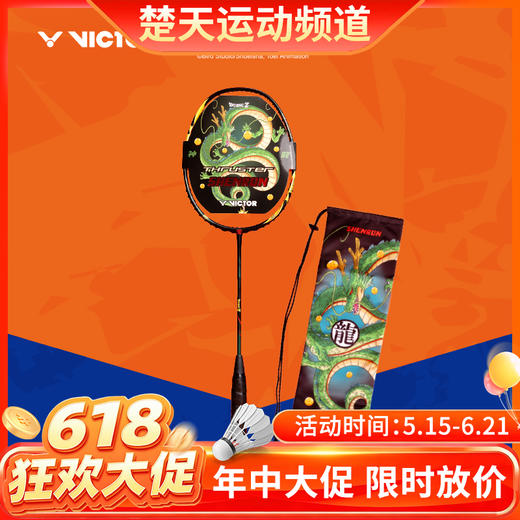 【618活动进行中】VICTOR威克多龙珠Z联名系列羽毛球拍单拍进攻型神龙球拍TK-SHENRON 商品图0