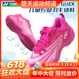 【618活动进行中】【童鞋】尤尼克斯YONEX羽毛球鞋SHBCFT2JEX童鞋 儿童鞋 青少年款羽毛球鞋