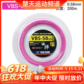 【618活动进行中】胜利威克多VICTOR羽毛球线 VBS-58N_RL大盘线高弹羽毛球线