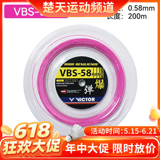 【618活动进行中】胜利威克多VICTOR羽毛球线 VBS-58N_RL大盘线高弹羽毛球线 商品图0