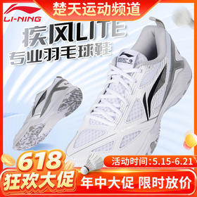【618活动进行中】李宁羽毛球鞋疾风LITE男女同款防滑耐磨减震羽毛球训练鞋AYTU025羽毛球鞋