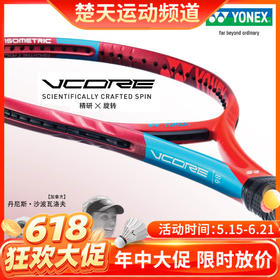 【618活动进行中】YONEX尤尼克斯网球拍VCORE 98/100第六代VCORE网拍