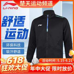 【618活动进行中】李宁LINING羽毛球服AWDUB77御风防寒运动外套开衫无帽卫衣环保科技羽毛球服外套