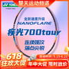 【618活动进行中】YONEX尤尼克斯羽毛球拍新品高弹性羽拍2NF-700TEX/TOUR羽毛球拍 商品缩略图0
