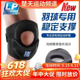 【618活动进行中】LP【羽小膝】791CN 轻薄羽毛球跑步篮球护膝 髌骨加压运动护具 黑色单只 常规码LP护具