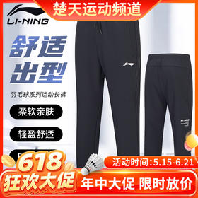 【618活动进行中】李宁羽毛球服长裤AYKU811长裤羽毛球服