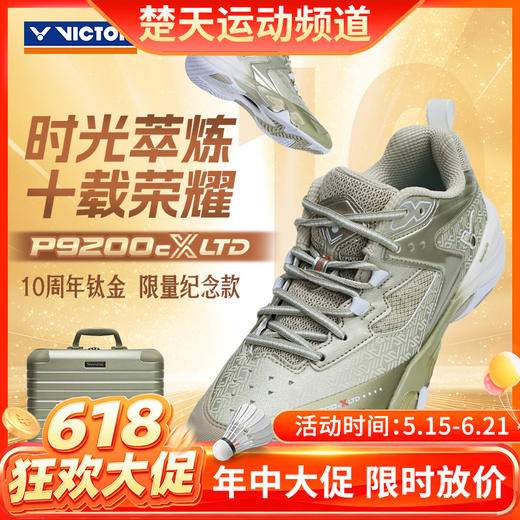 【618活动进行中】VICTOR威克多羽毛球鞋10周年钛金限定纪念款P9200cXLTD专业稳定羽鞋 商品图0