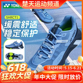 【618活动进行中】YONEX尤尼克斯yy羽毛球鞋跑步运动防滑耐磨训练鞋SHRCT1MEX