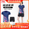 【618活动进行中】李宁（LI-NING）羽毛球服短袖T恤男女款比赛运动套装短袖AATV013/AATV014男女款比赛套装 商品缩略图0