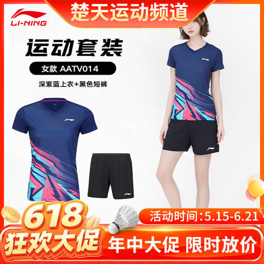 【618活动进行中】李宁（LI-NING）羽毛球服短袖T恤男女款比赛运动套装短袖AATV013/AATV014男女款比赛套装 商品图0