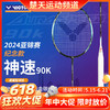 【618活动进行中】VICTOR威克多神速ARS-90K METALLIC羽毛球拍2024亚锦赛纪念单支羽毛球拍 商品缩略图0