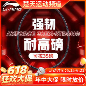 【618活动进行中】李宁雷霆30EX羽毛球拍单拍全碳素超轻进攻型羽毛球拍 高磅训练拍