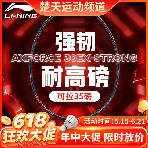 【618活动进行中】李宁雷霆30EX羽毛球拍单拍全碳素超轻进攻型羽毛球拍 高磅训练拍 商品图0