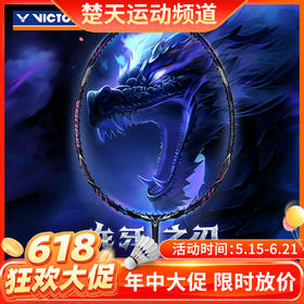 【618活动进行中】VICTOR威克多2024威克多羽毛球拍全碳素进攻单拍TK-RYUGA II龙牙之刃二代PRO