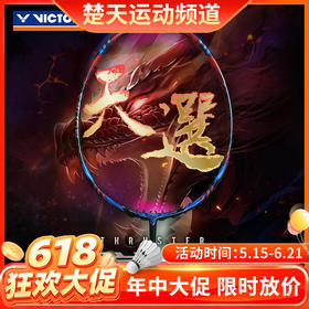 【618活动进行中】[空拍羽线任选]2026年新款VICTOR威克多羽毛球拍胜利龙牙之刃天选TK-RYUGA天選全碳素暴力进攻球拍
