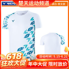 【618活动进行中】威克多victor特价男士羽毛球服T-30020特惠羽毛球男士短袖