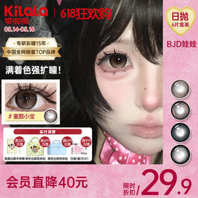 Kilala可啦啦BJD娃娃系列美瞳日抛女6片彩色隐形近视眼镜