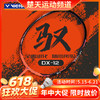 【618活动进行中】VICTOR威克多羽毛球拍单拍郑思维选用球拍驭12碳纤维球拍 DX-12 商品缩略图0