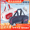 【618活动进行中】李宁（LI-NING）新款李宁羽毛球包男女款矩形包ABLU069 羽毛球包ABJU015 商品缩略图0