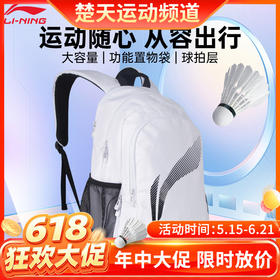 【618活动进行中】李宁（LI-NING）羽毛球包双肩球拍包新款多功能 ABSU401 独立鞋仓羽毛球背包