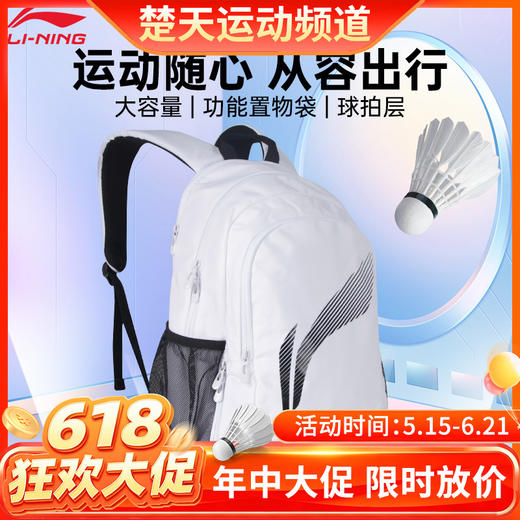 【618活动进行中】李宁（LI-NING）羽毛球包双肩球拍包新款多功能 ABSU401 独立鞋仓羽毛球背包 商品图0