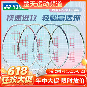 【618活动进行中】YONEX尤尼克斯羽毛球怕疾光NF10S超轻入门全碳素纤维训练球拍