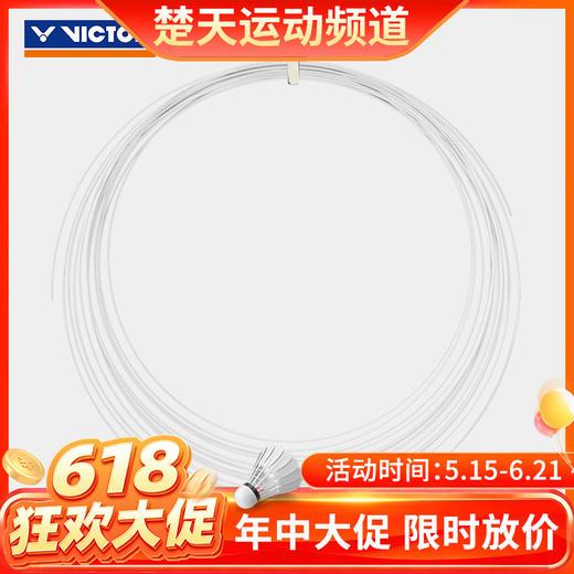 【618活动进行中】VICTOR威克多羽毛球线 VBS-61高弹类耐久性操控性羽毛球拍线 商品图0