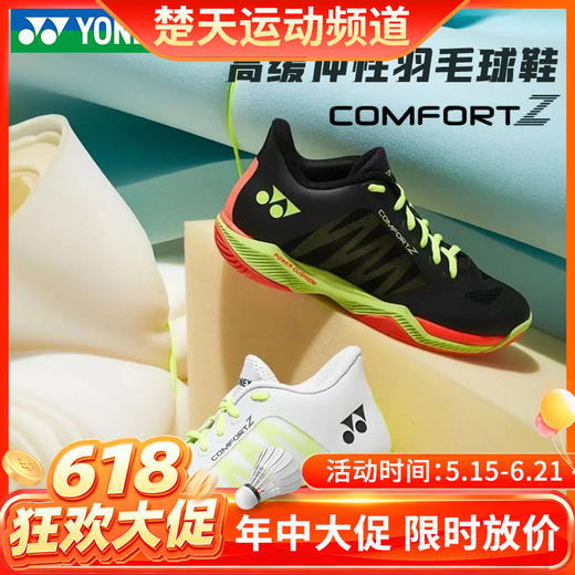 【618活动进行中】YONEX尤尼克斯羽毛球鞋SHBCFZ3MEX SHBCFZ3LEX林丹同款训练比赛鞋男款女款 商品图0