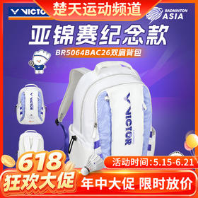 【618活动进行中】VICTOR威克多运动双肩背包胜利亚锦赛纪念球包BR5064BAC26