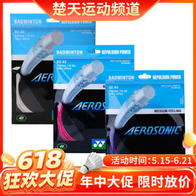 【618活动进行中】YONEX羽毛球线 BG AS 锋利的挥杆感觉与爽快的打音 高弹单根0.61mm