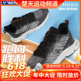 【618活动进行中】威克多VICTOR羽毛球鞋R520透气减震慢跑鞋