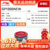 【618活动进行中】李宁羽毛球配件GP1000NEW GP3000NEW手胶10条装 商品缩略图0